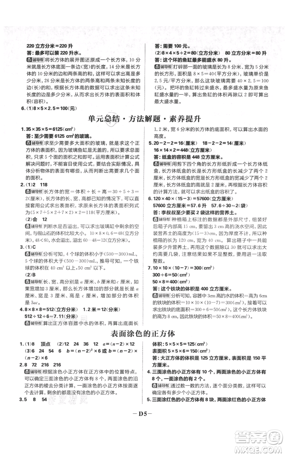 首都師范大學(xué)出版社2021小學(xué)必刷題六年級(jí)上冊(cè)數(shù)學(xué)蘇教版參考答案