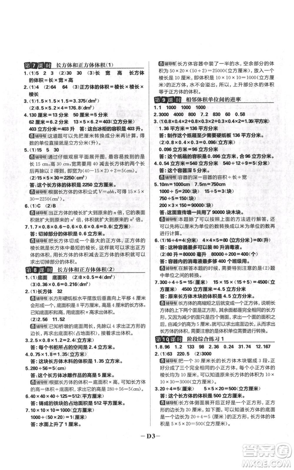 首都師范大學(xué)出版社2021小學(xué)必刷題六年級(jí)上冊(cè)數(shù)學(xué)蘇教版參考答案