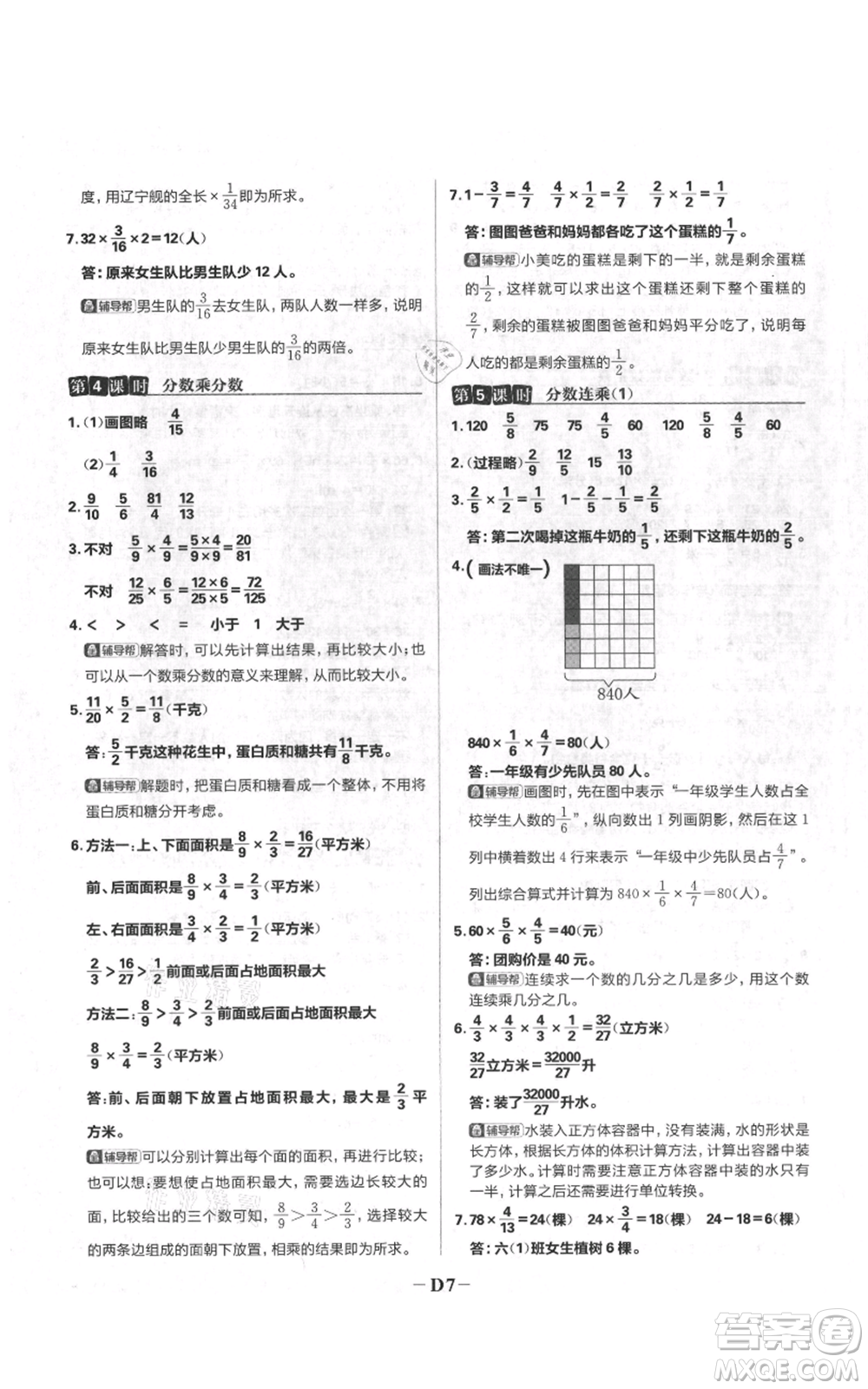 首都師范大學(xué)出版社2021小學(xué)必刷題六年級(jí)上冊(cè)數(shù)學(xué)蘇教版參考答案