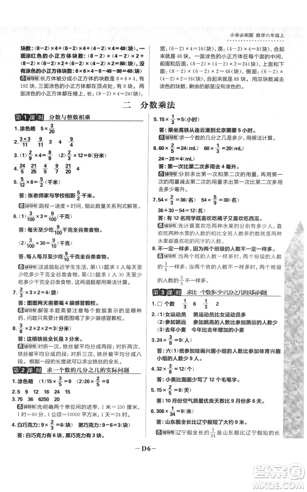 首都師范大學(xué)出版社2021小學(xué)必刷題六年級(jí)上冊(cè)數(shù)學(xué)蘇教版參考答案