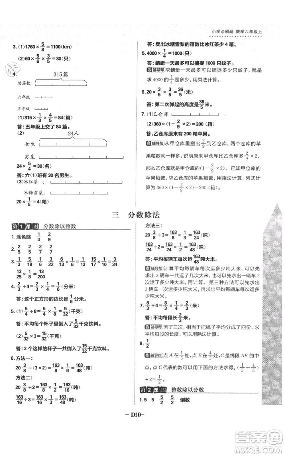 首都師范大學(xué)出版社2021小學(xué)必刷題六年級(jí)上冊(cè)數(shù)學(xué)蘇教版參考答案