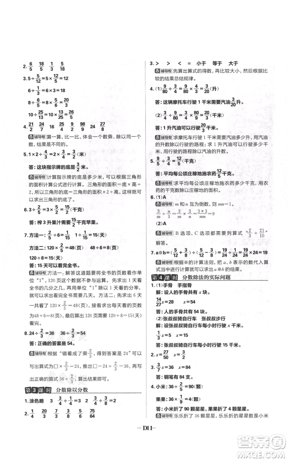 首都師范大學(xué)出版社2021小學(xué)必刷題六年級(jí)上冊(cè)數(shù)學(xué)蘇教版參考答案