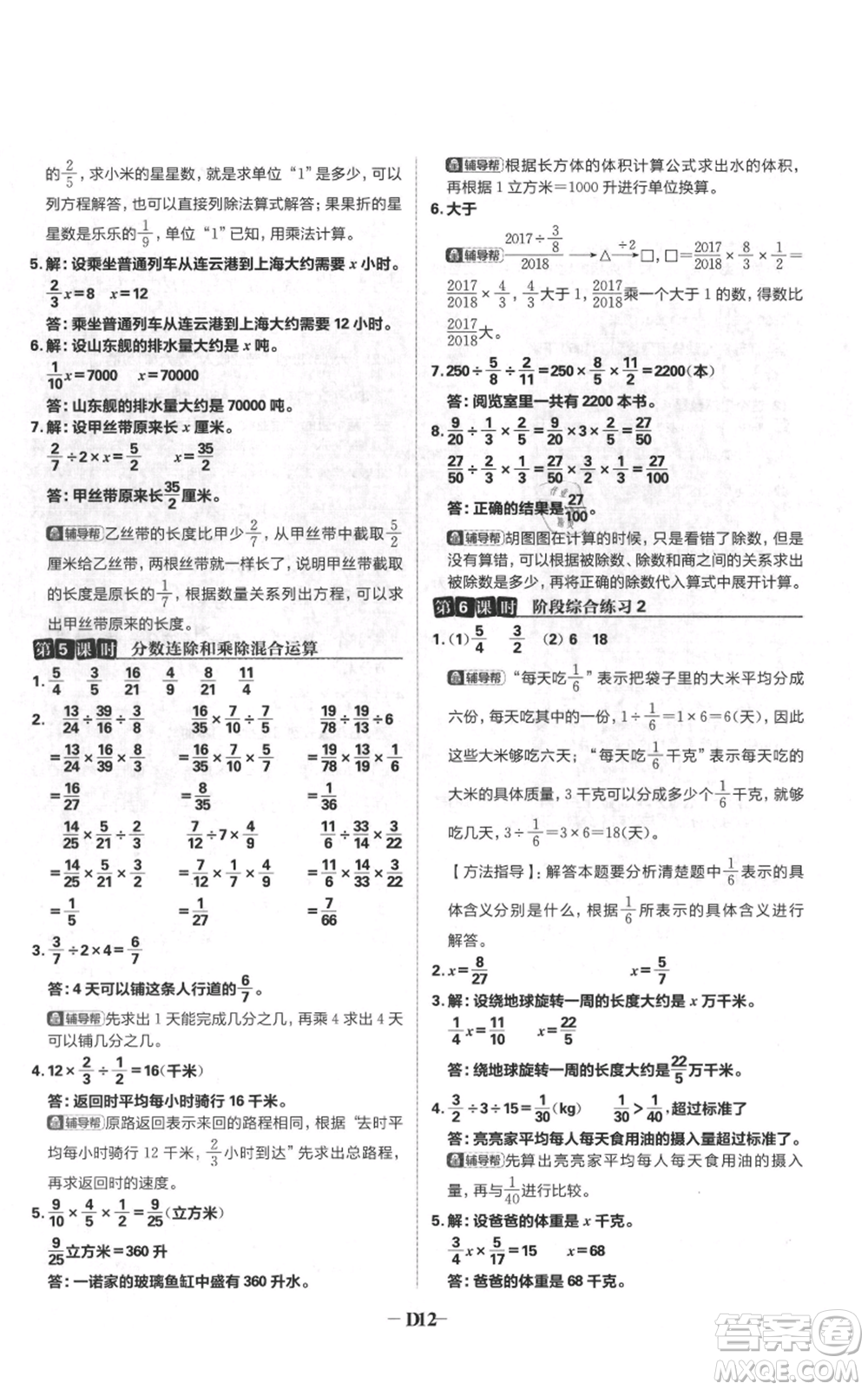 首都師范大學(xué)出版社2021小學(xué)必刷題六年級(jí)上冊(cè)數(shù)學(xué)蘇教版參考答案