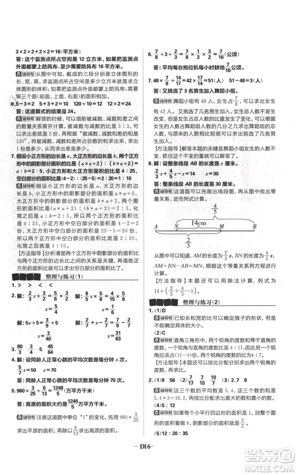 首都師范大學(xué)出版社2021小學(xué)必刷題六年級(jí)上冊(cè)數(shù)學(xué)蘇教版參考答案