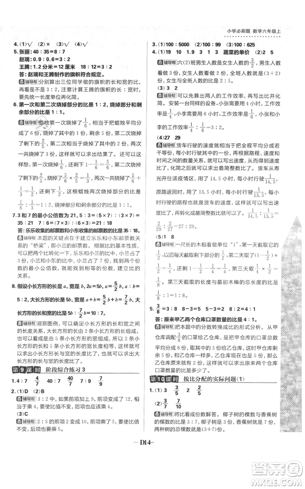 首都師范大學(xué)出版社2021小學(xué)必刷題六年級(jí)上冊(cè)數(shù)學(xué)蘇教版參考答案