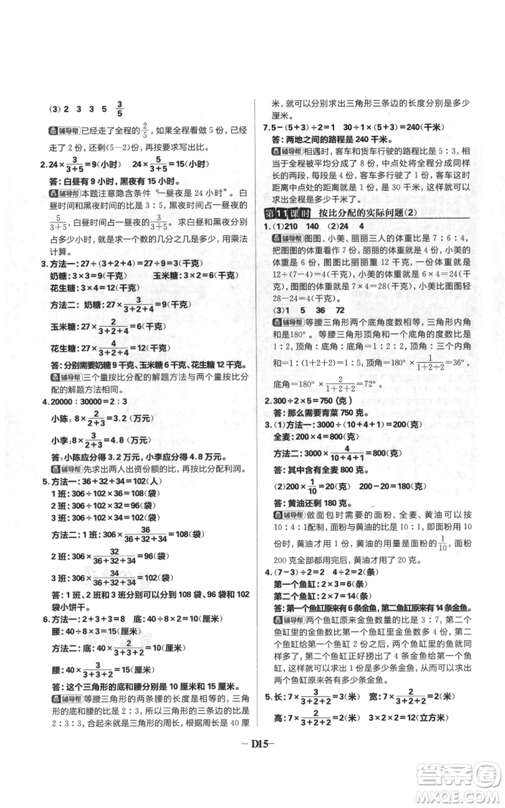 首都師范大學(xué)出版社2021小學(xué)必刷題六年級(jí)上冊(cè)數(shù)學(xué)蘇教版參考答案