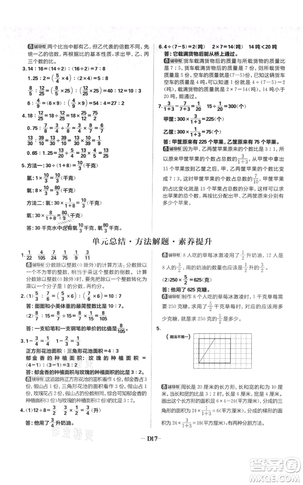 首都師范大學(xué)出版社2021小學(xué)必刷題六年級(jí)上冊(cè)數(shù)學(xué)蘇教版參考答案