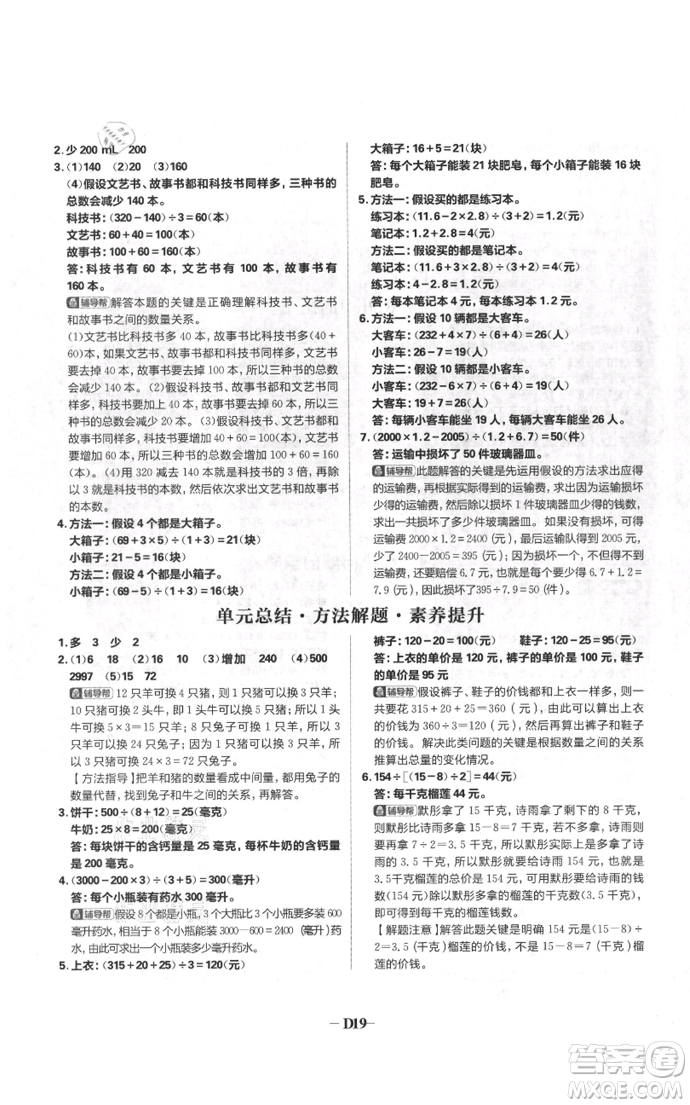 首都師范大學(xué)出版社2021小學(xué)必刷題六年級(jí)上冊(cè)數(shù)學(xué)蘇教版參考答案