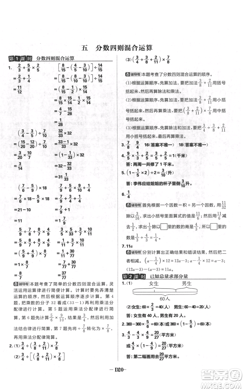 首都師范大學(xué)出版社2021小學(xué)必刷題六年級(jí)上冊(cè)數(shù)學(xué)蘇教版參考答案