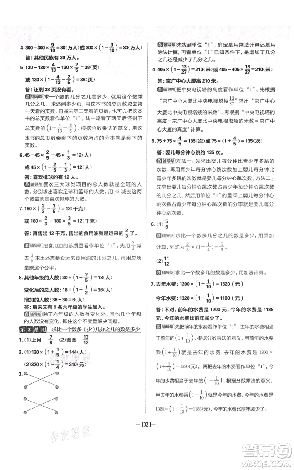 首都師范大學(xué)出版社2021小學(xué)必刷題六年級(jí)上冊(cè)數(shù)學(xué)蘇教版參考答案