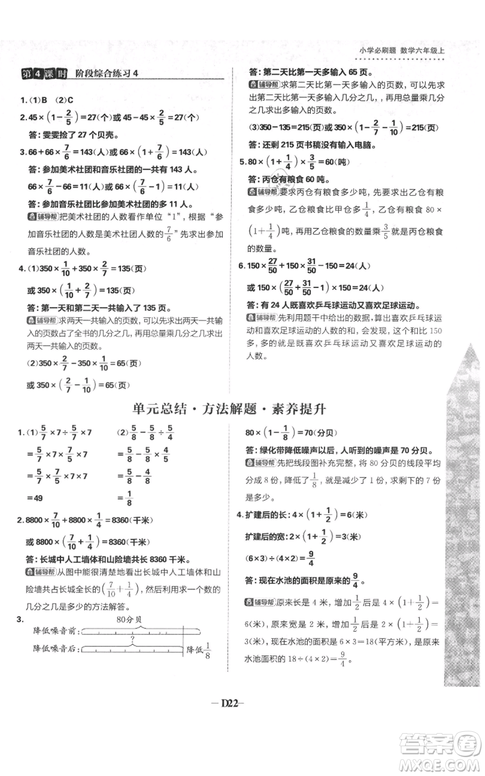 首都師范大學(xué)出版社2021小學(xué)必刷題六年級(jí)上冊(cè)數(shù)學(xué)蘇教版參考答案