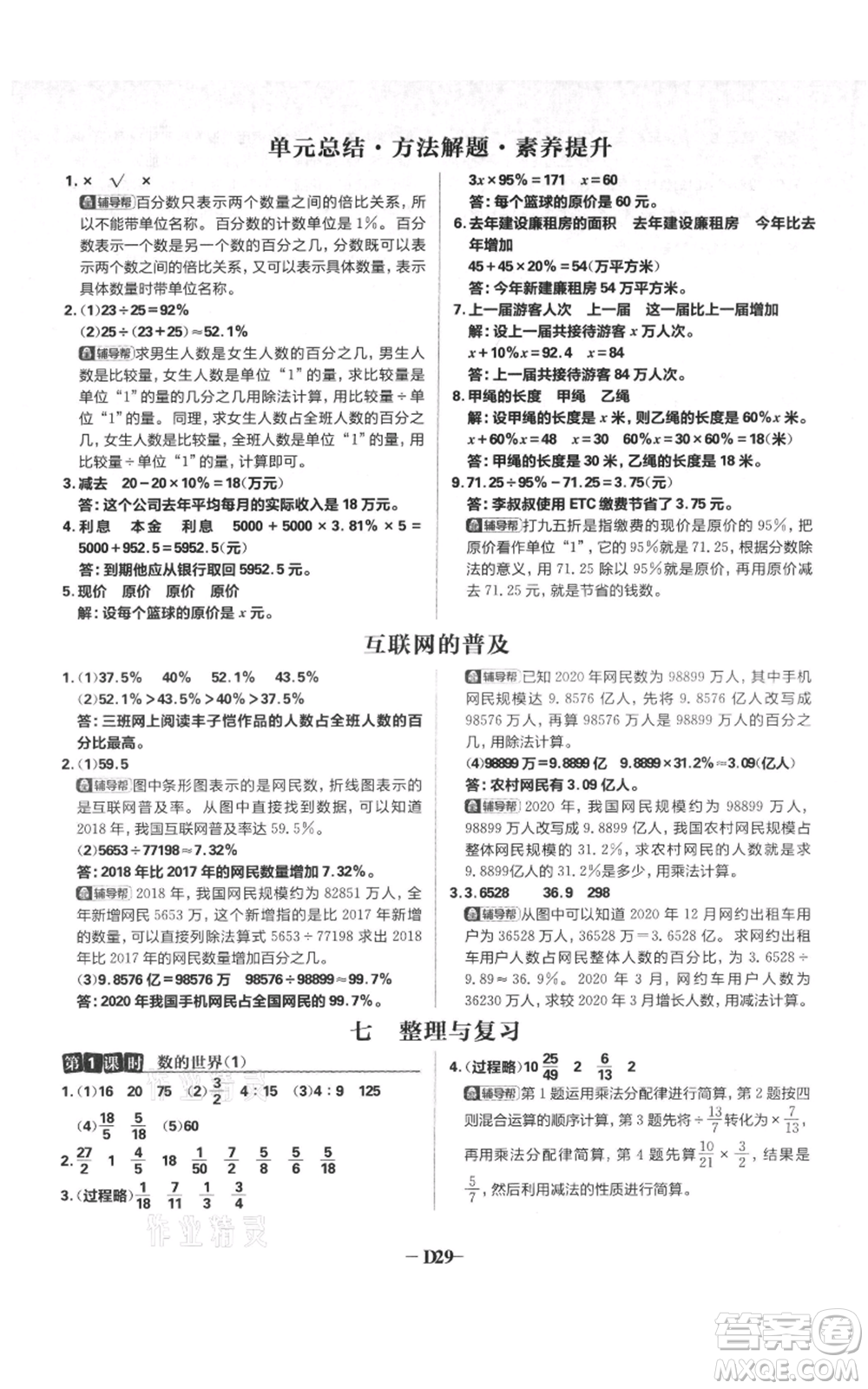 首都師范大學(xué)出版社2021小學(xué)必刷題六年級(jí)上冊(cè)數(shù)學(xué)蘇教版參考答案