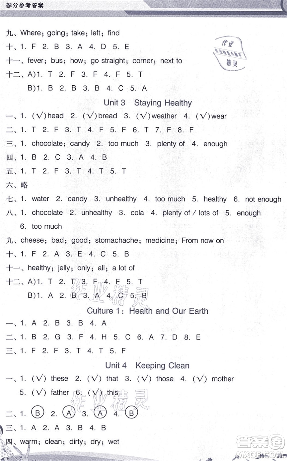 廣西師范大學(xué)出版社2021新課程學(xué)習(xí)輔導(dǎo)六年級(jí)英語上冊(cè)廣東人民版答案