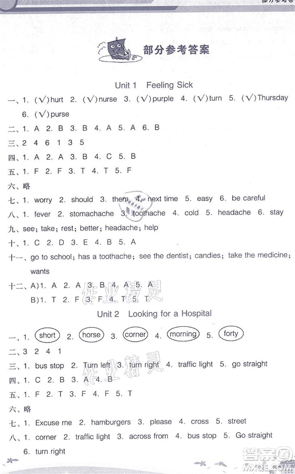 廣西師范大學(xué)出版社2021新課程學(xué)習(xí)輔導(dǎo)六年級(jí)英語上冊(cè)廣東人民版答案