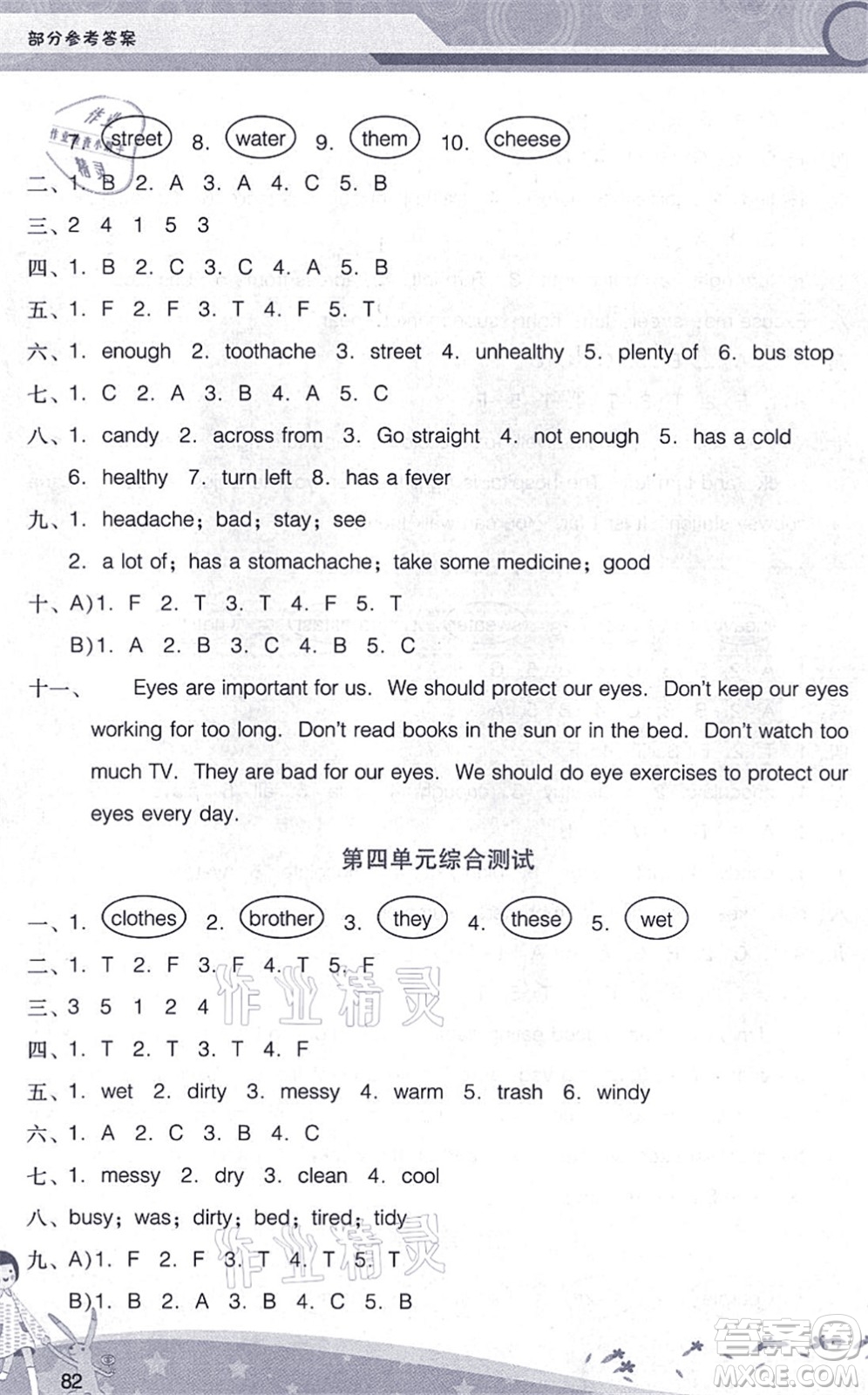 廣西師范大學(xué)出版社2021新課程學(xué)習(xí)輔導(dǎo)六年級(jí)英語上冊(cè)廣東人民版答案