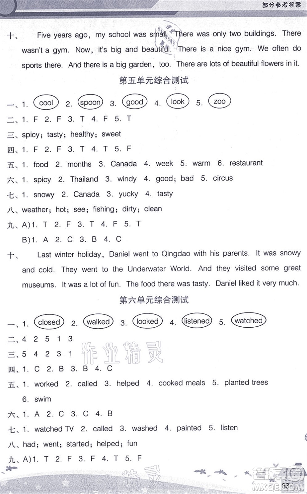 廣西師范大學(xué)出版社2021新課程學(xué)習(xí)輔導(dǎo)六年級(jí)英語上冊(cè)廣東人民版答案