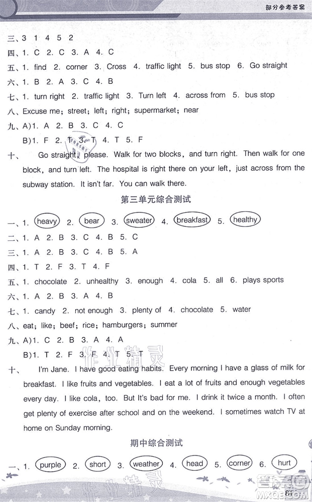 廣西師范大學(xué)出版社2021新課程學(xué)習(xí)輔導(dǎo)六年級(jí)英語上冊(cè)廣東人民版答案