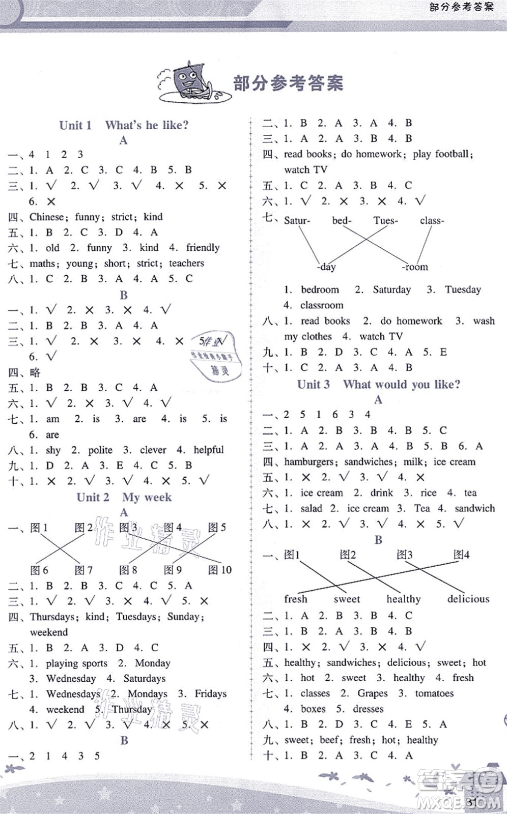 廣西師范大學(xué)出版社2021新課程學(xué)習(xí)輔導(dǎo)五年級(jí)英語(yǔ)上冊(cè)人教版答案