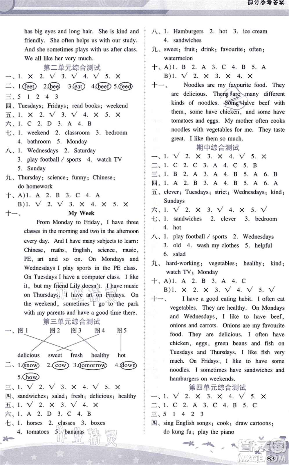 廣西師范大學(xué)出版社2021新課程學(xué)習(xí)輔導(dǎo)五年級(jí)英語(yǔ)上冊(cè)人教版答案