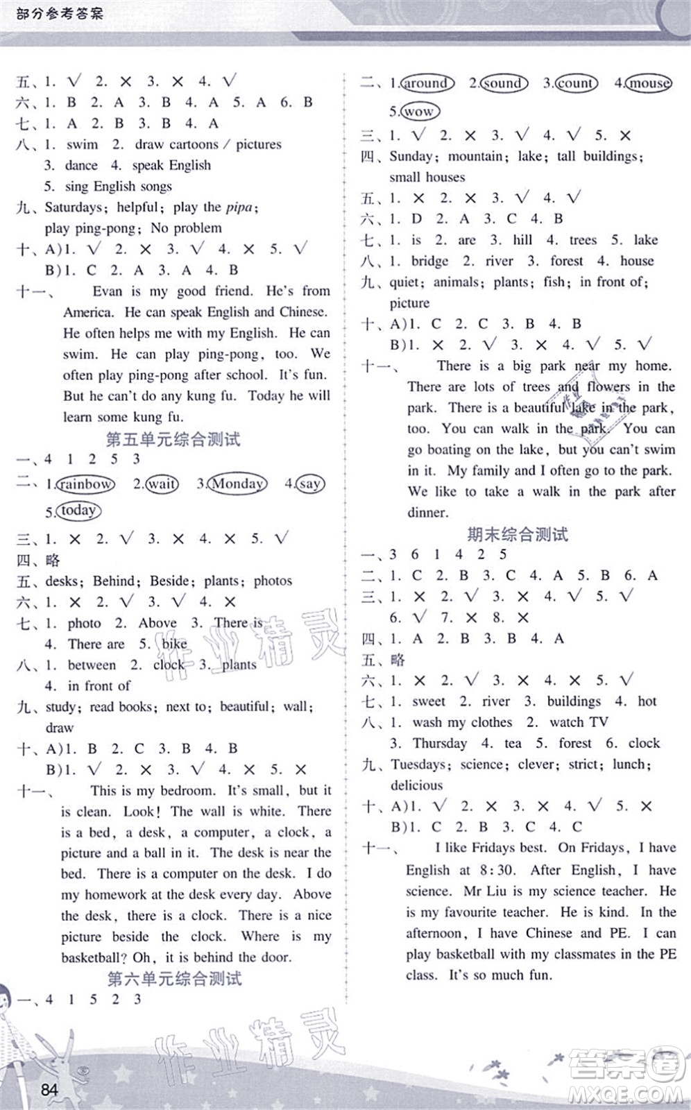 廣西師范大學(xué)出版社2021新課程學(xué)習(xí)輔導(dǎo)五年級(jí)英語(yǔ)上冊(cè)人教版答案