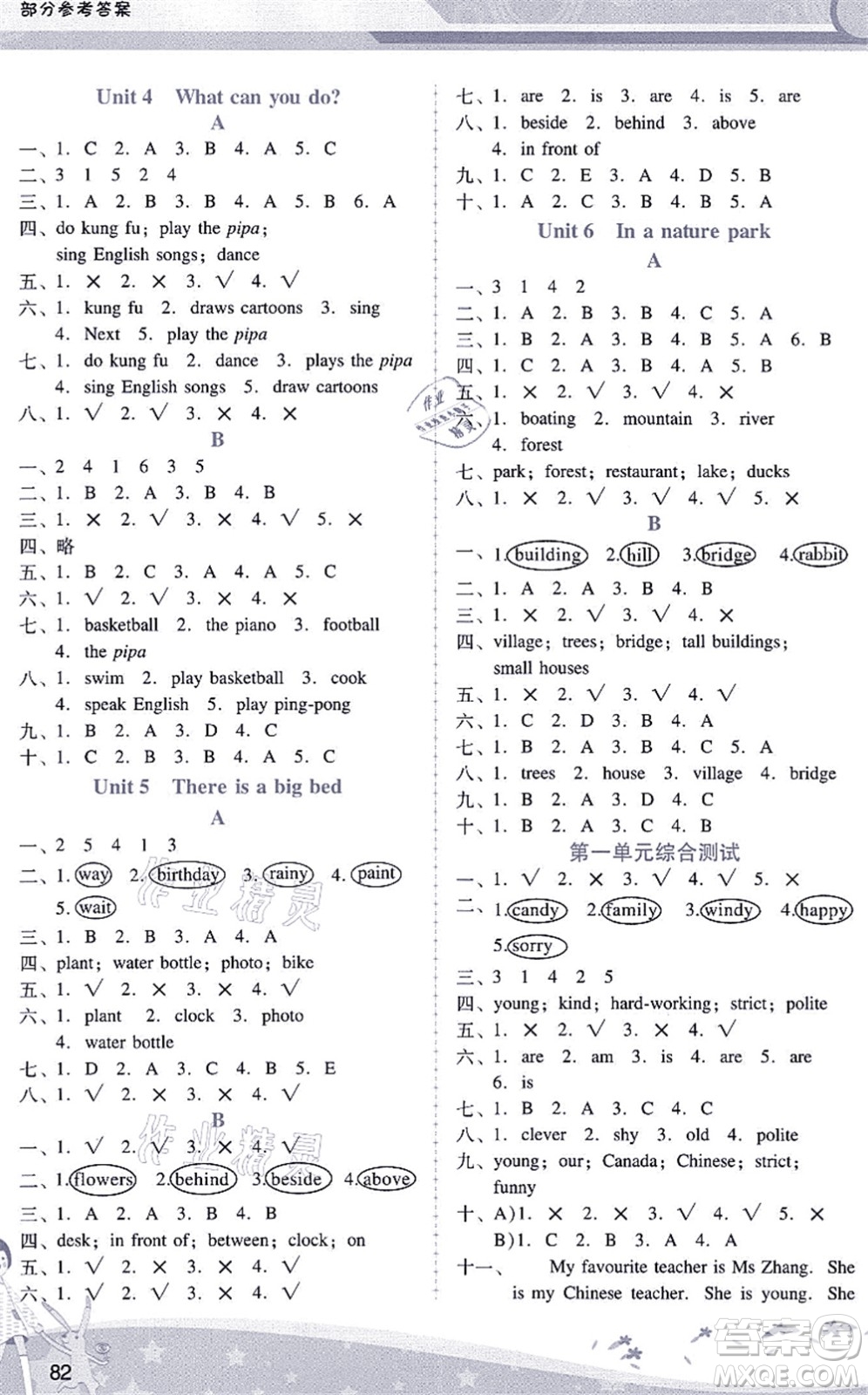 廣西師范大學(xué)出版社2021新課程學(xué)習(xí)輔導(dǎo)五年級(jí)英語(yǔ)上冊(cè)人教版答案