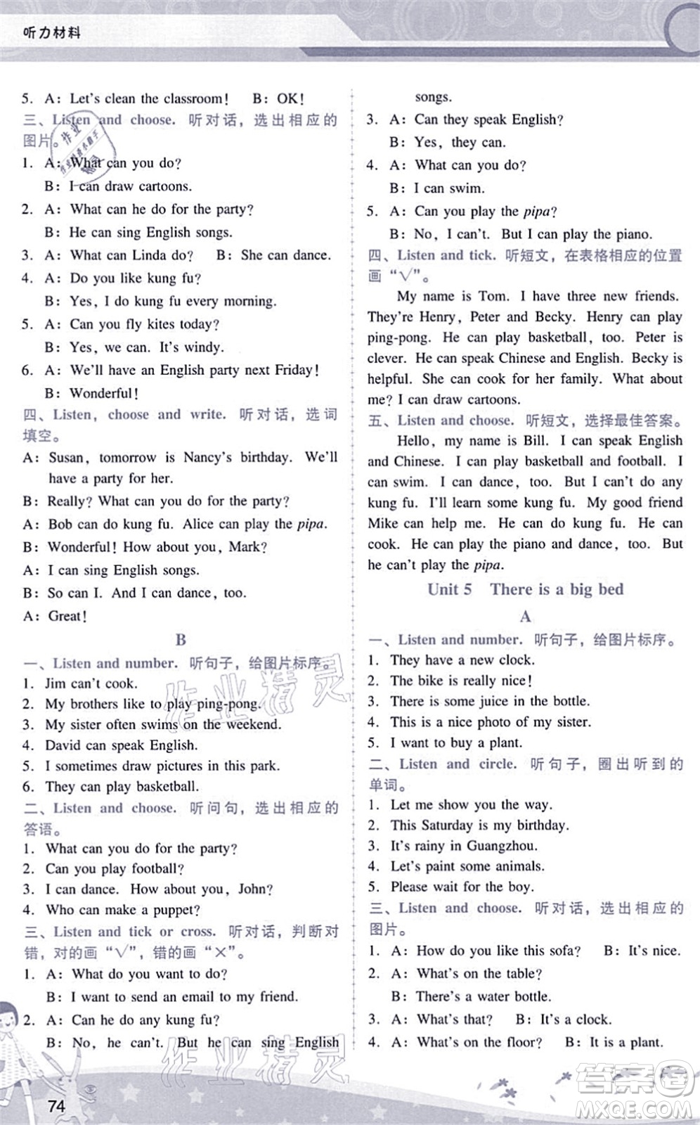 廣西師范大學(xué)出版社2021新課程學(xué)習(xí)輔導(dǎo)五年級(jí)英語(yǔ)上冊(cè)人教版答案