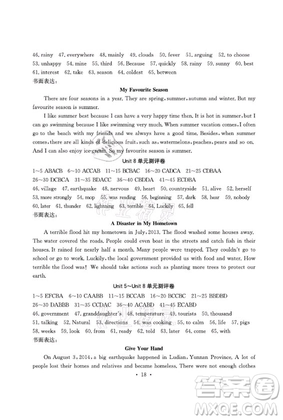 光明日報(bào)出版社2021大顯身手素質(zhì)教育單元測評卷英語八年級上冊譯林版答案