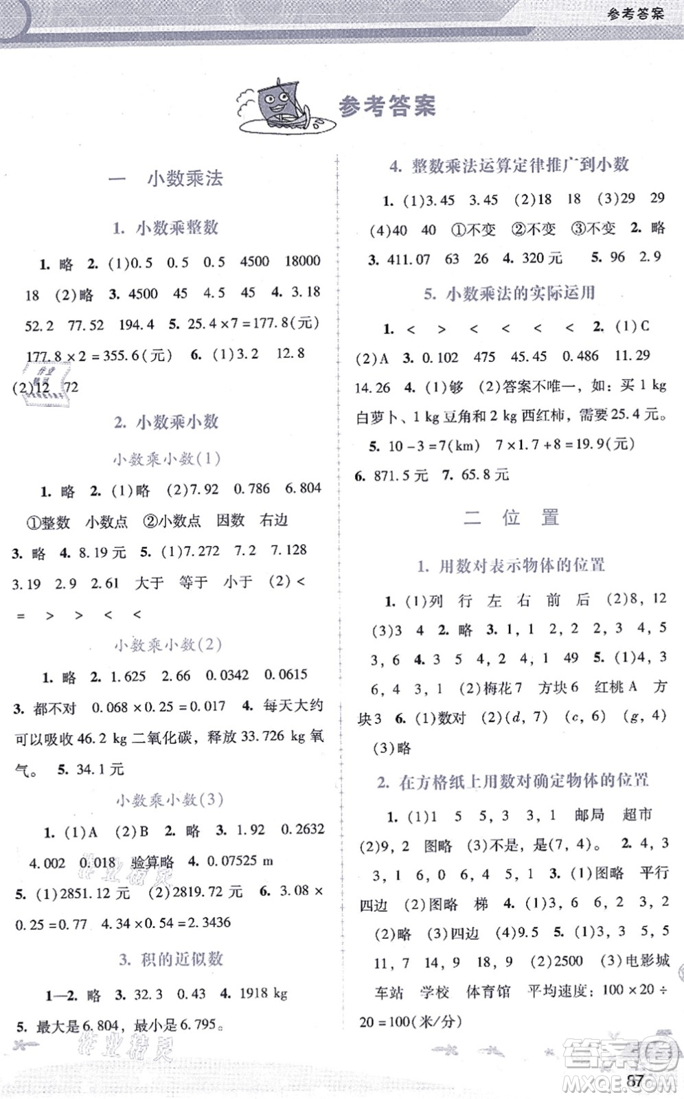 廣西師范大學(xué)出版社2021新課程學(xué)習(xí)輔導(dǎo)五年級數(shù)學(xué)上冊人教版答案