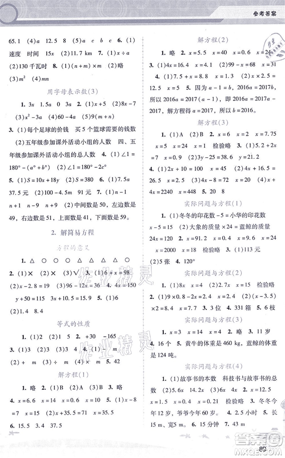 廣西師范大學(xué)出版社2021新課程學(xué)習(xí)輔導(dǎo)五年級數(shù)學(xué)上冊人教版答案