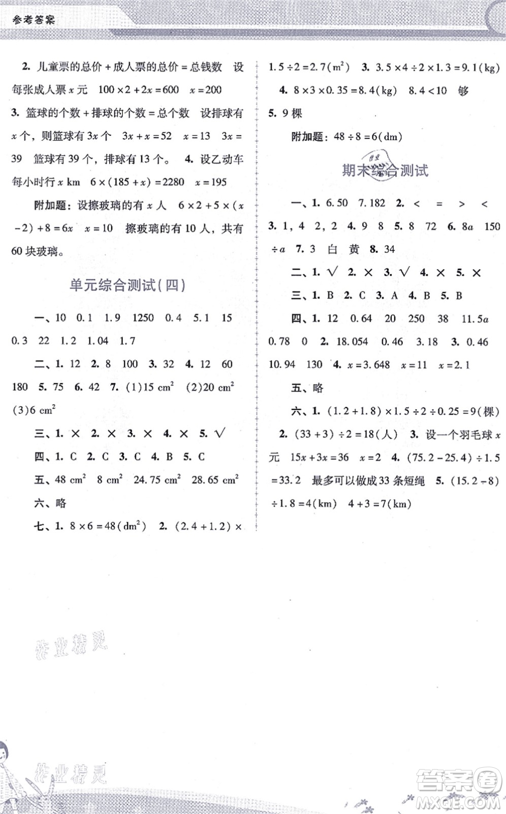 廣西師范大學(xué)出版社2021新課程學(xué)習(xí)輔導(dǎo)五年級數(shù)學(xué)上冊人教版答案