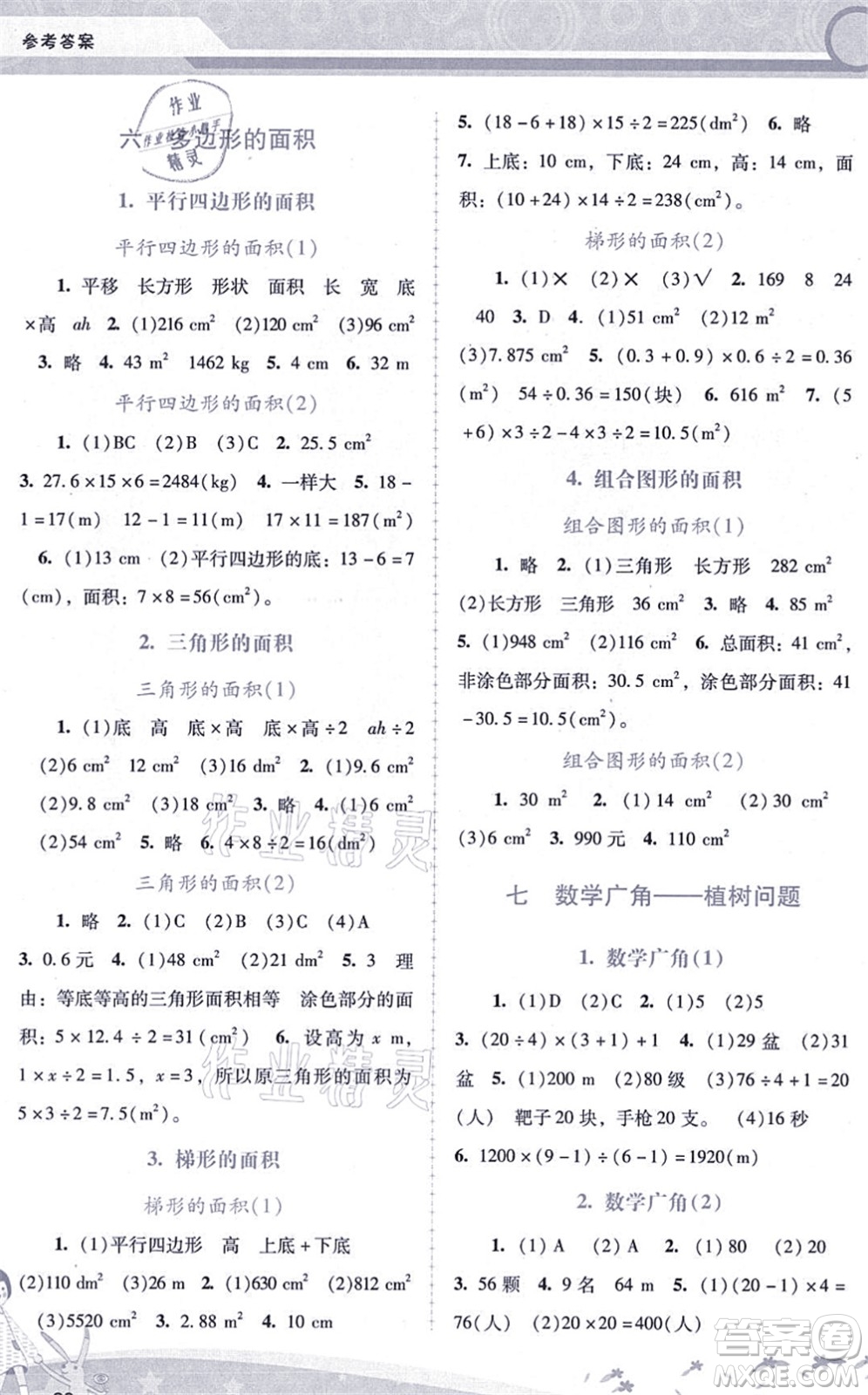 廣西師范大學(xué)出版社2021新課程學(xué)習(xí)輔導(dǎo)五年級數(shù)學(xué)上冊人教版答案