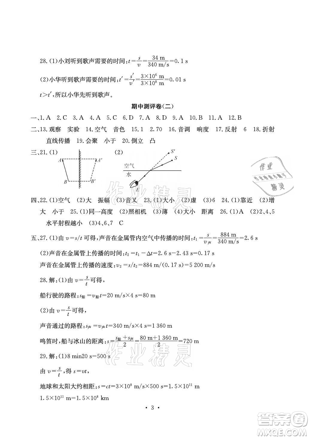 光明日?qǐng)?bào)出版社2021大顯身手素質(zhì)教育單元測(cè)評(píng)卷物理八年級(jí)上冊(cè)滬粵版答案