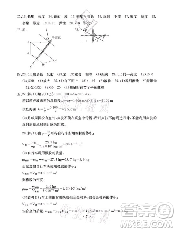 光明日?qǐng)?bào)出版社2021大顯身手素質(zhì)教育單元測(cè)評(píng)卷物理八年級(jí)上冊(cè)滬粵版答案