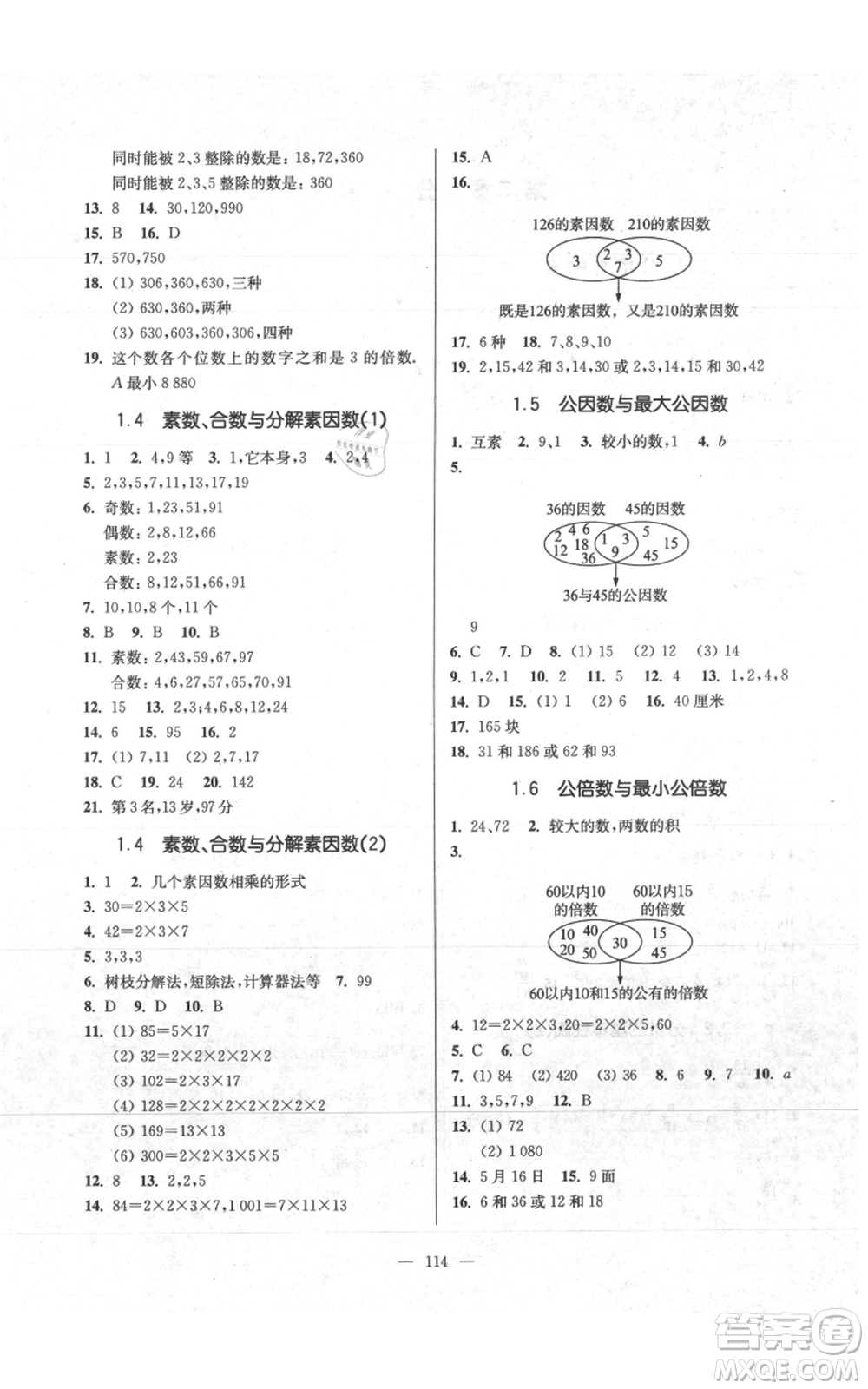 上?？茖W(xué)普及出版社2021精練與提高六年級(jí)上冊(cè)數(shù)學(xué)通用版參考答案