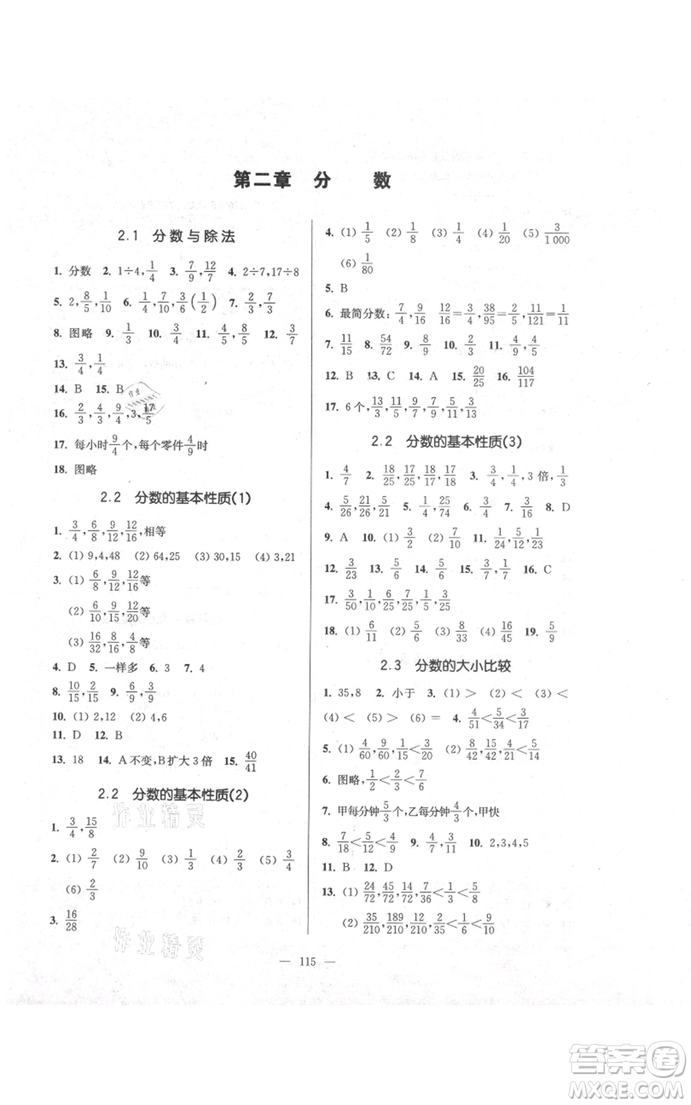 上?？茖W(xué)普及出版社2021精練與提高六年級(jí)上冊(cè)數(shù)學(xué)通用版參考答案