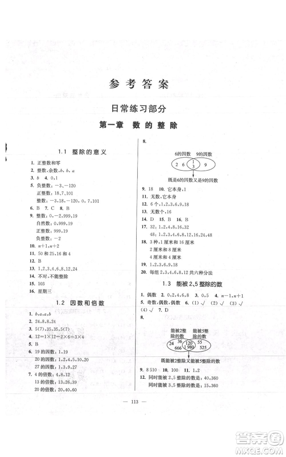 上?？茖W(xué)普及出版社2021精練與提高六年級(jí)上冊(cè)數(shù)學(xué)通用版參考答案