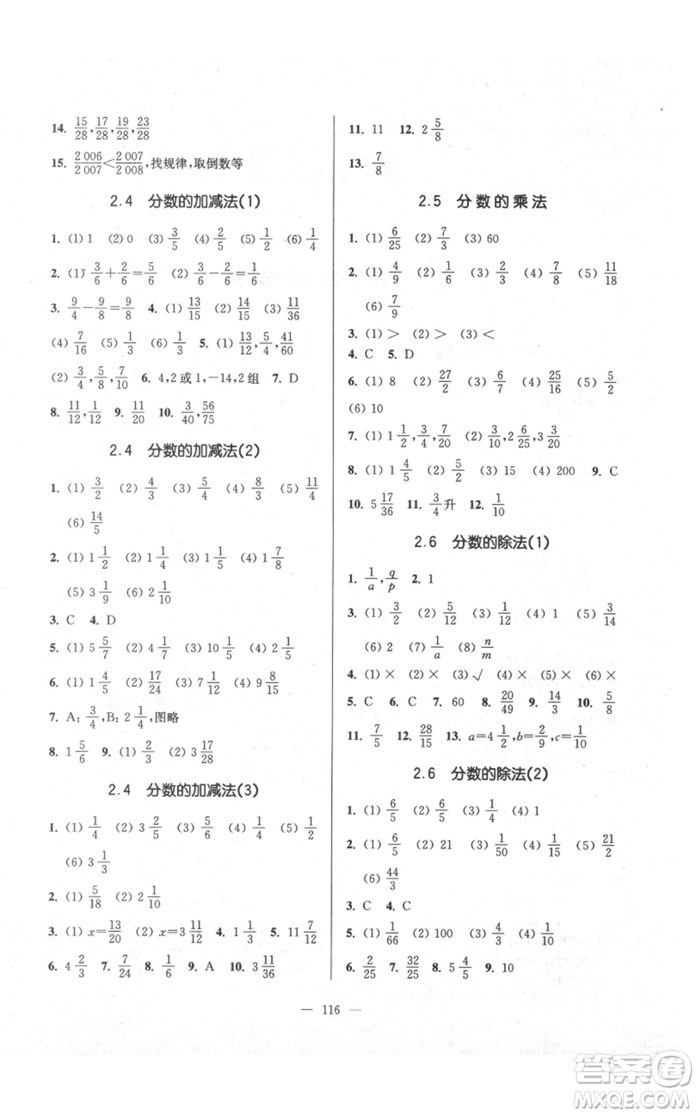 上海科學(xué)普及出版社2021精練與提高六年級(jí)上冊(cè)數(shù)學(xué)通用版參考答案