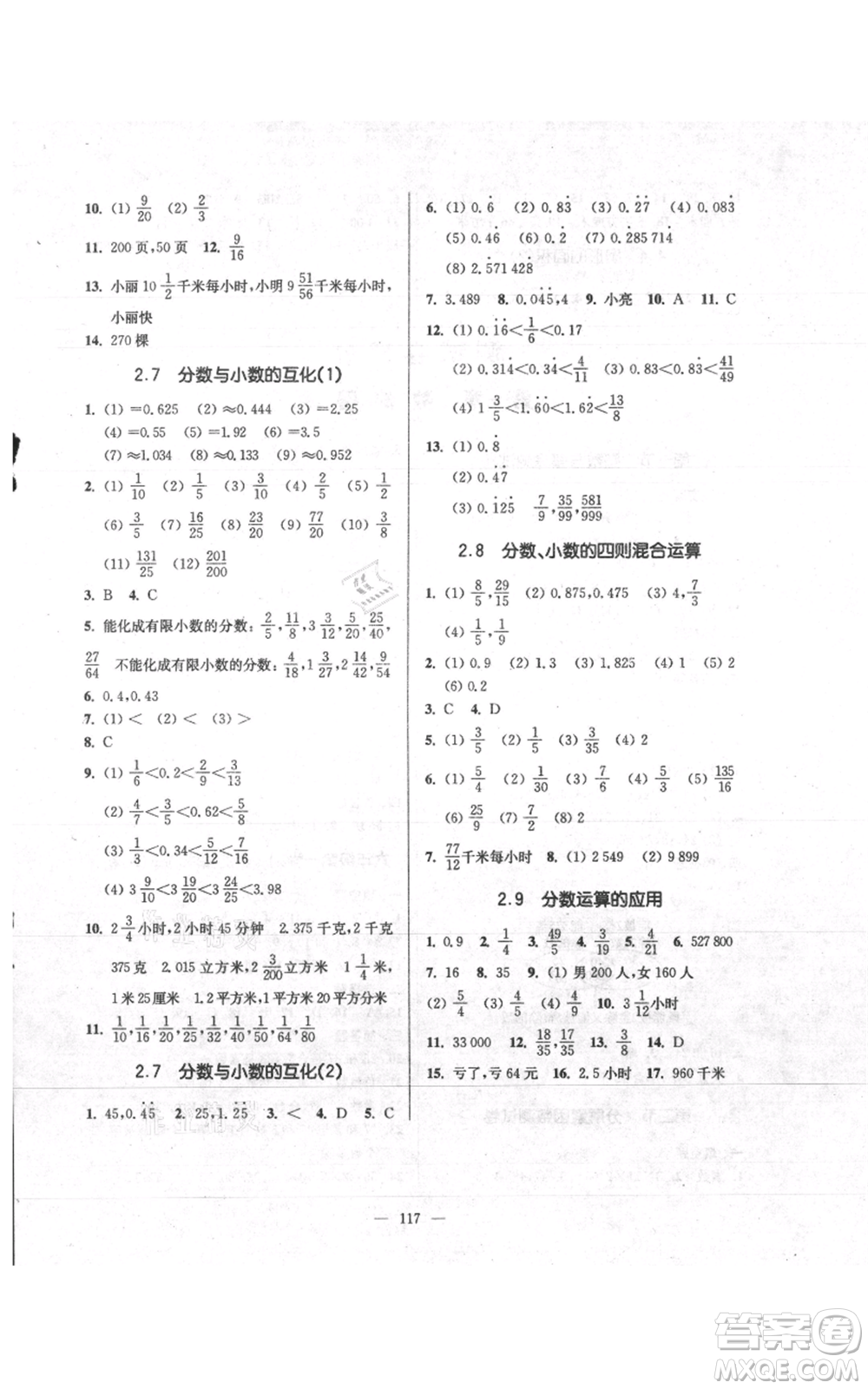 上?？茖W(xué)普及出版社2021精練與提高六年級(jí)上冊(cè)數(shù)學(xué)通用版參考答案