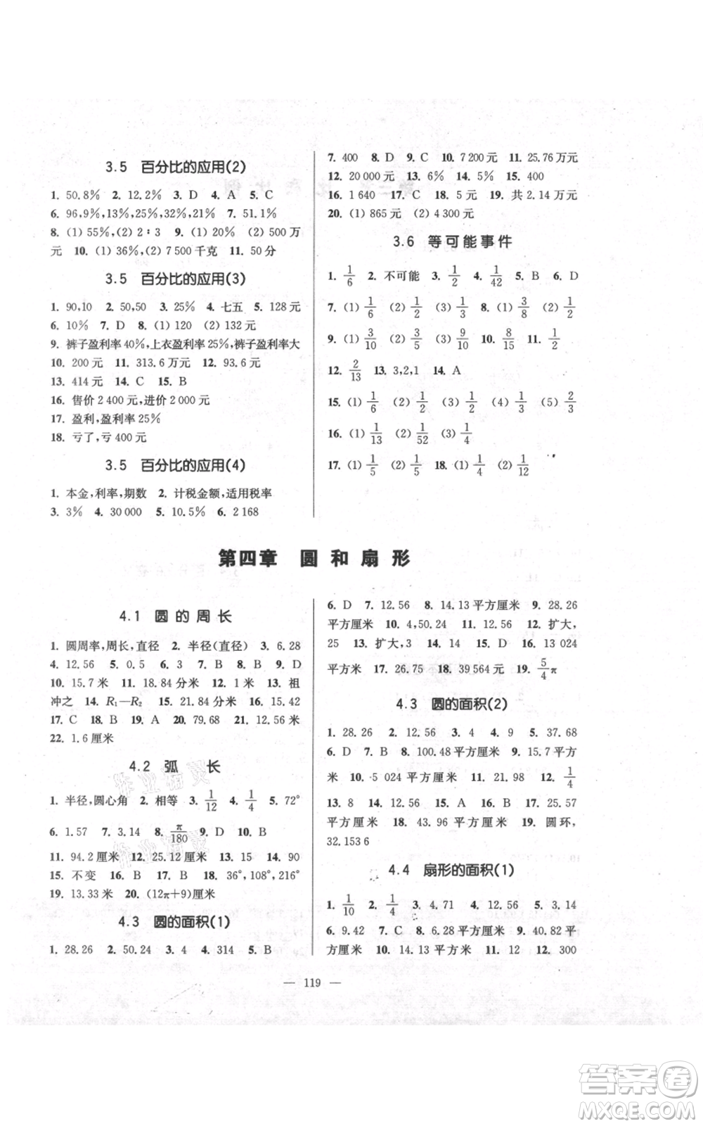 上?？茖W(xué)普及出版社2021精練與提高六年級(jí)上冊(cè)數(shù)學(xué)通用版參考答案