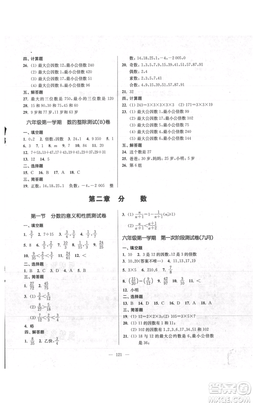 上?？茖W(xué)普及出版社2021精練與提高六年級(jí)上冊(cè)數(shù)學(xué)通用版參考答案