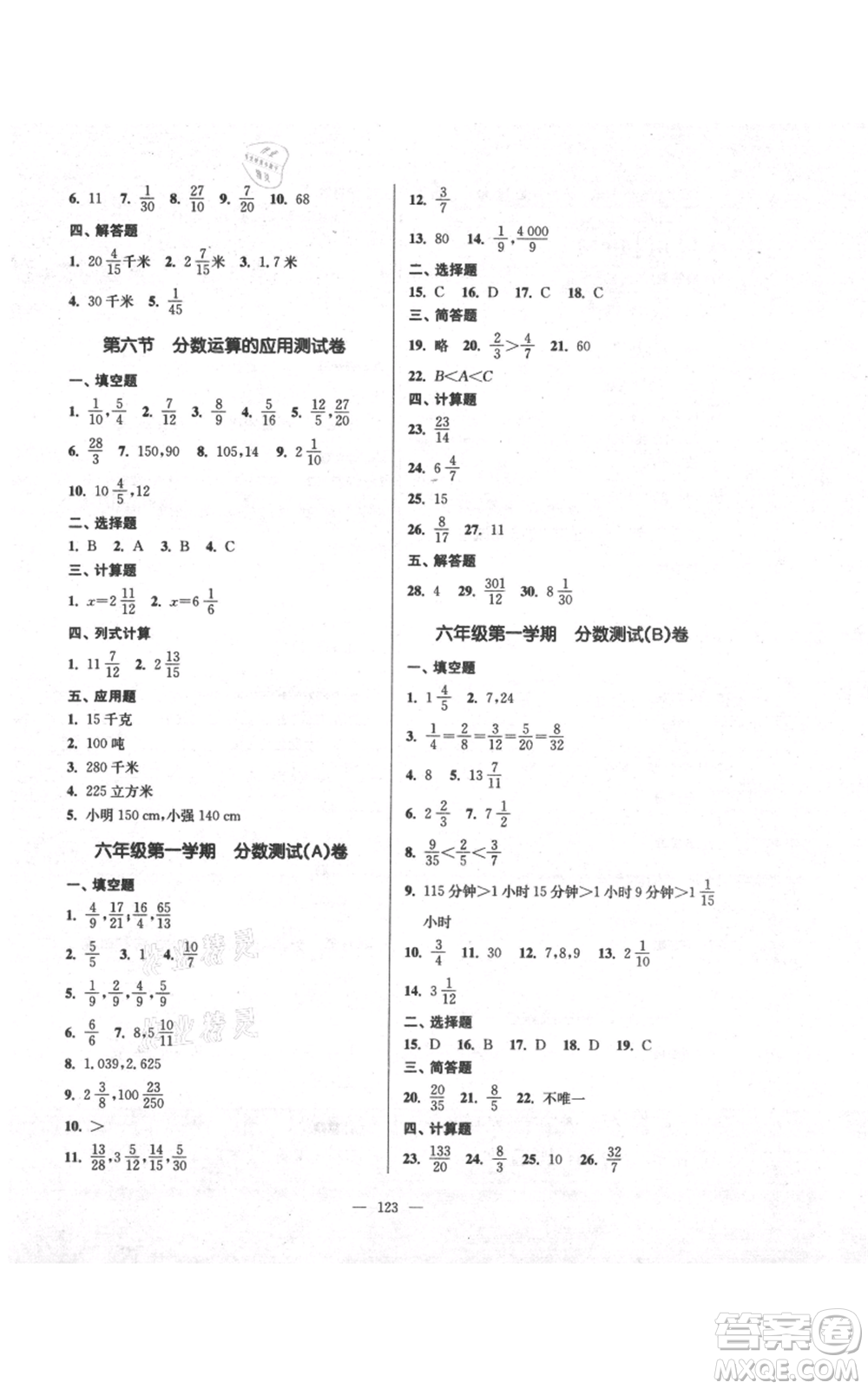 上?？茖W(xué)普及出版社2021精練與提高六年級(jí)上冊(cè)數(shù)學(xué)通用版參考答案