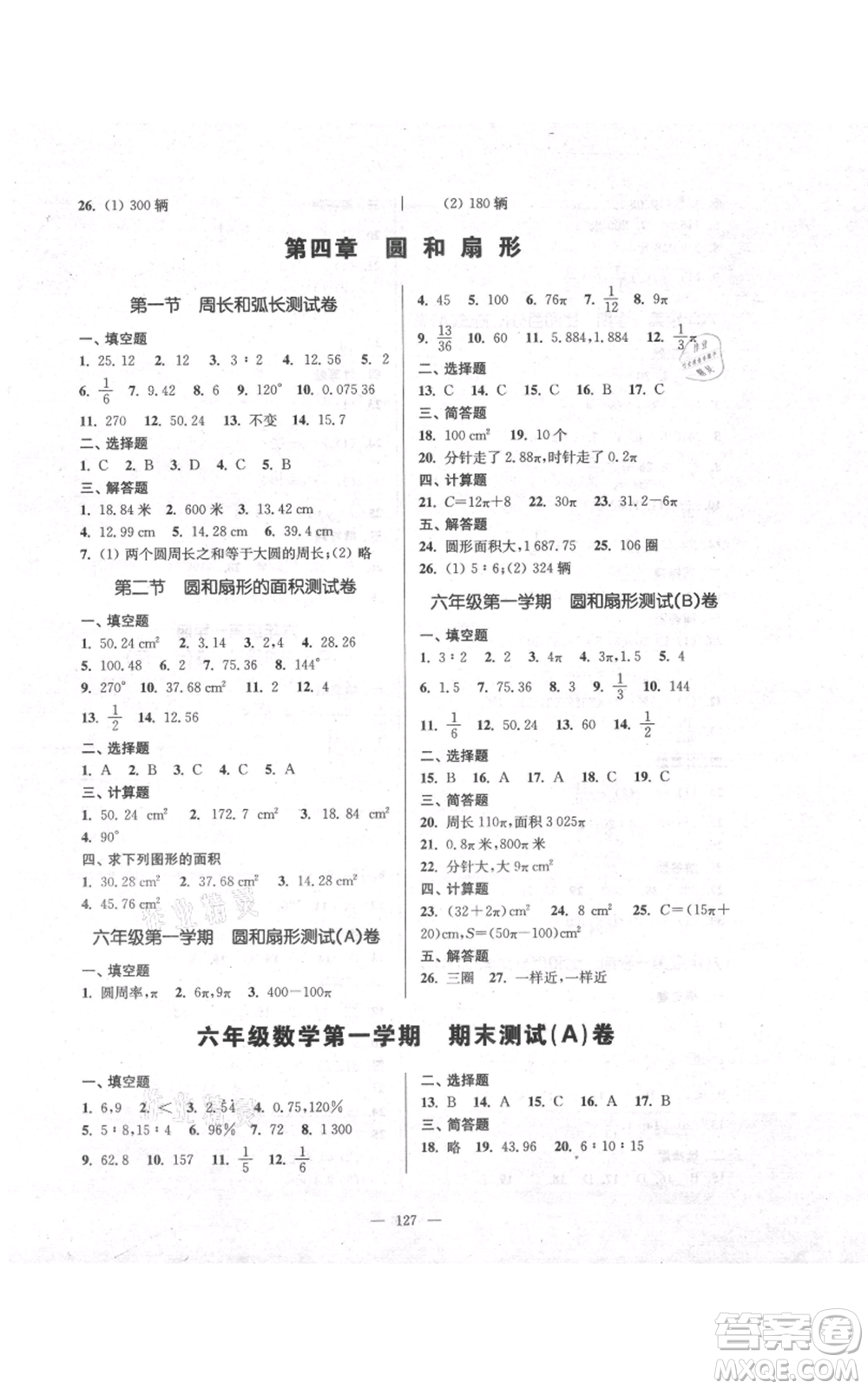 上?？茖W(xué)普及出版社2021精練與提高六年級(jí)上冊(cè)數(shù)學(xué)通用版參考答案