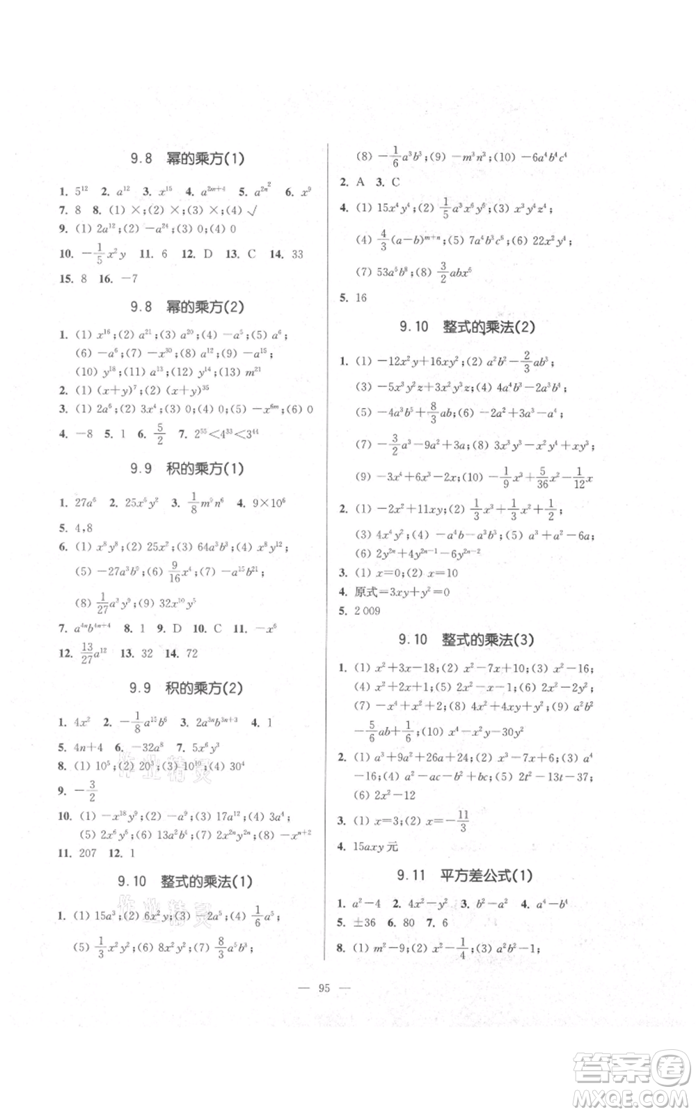 上?？茖W(xué)普及出版社2021精練與提高七年級(jí)上冊(cè)數(shù)學(xué)通用版參考答案