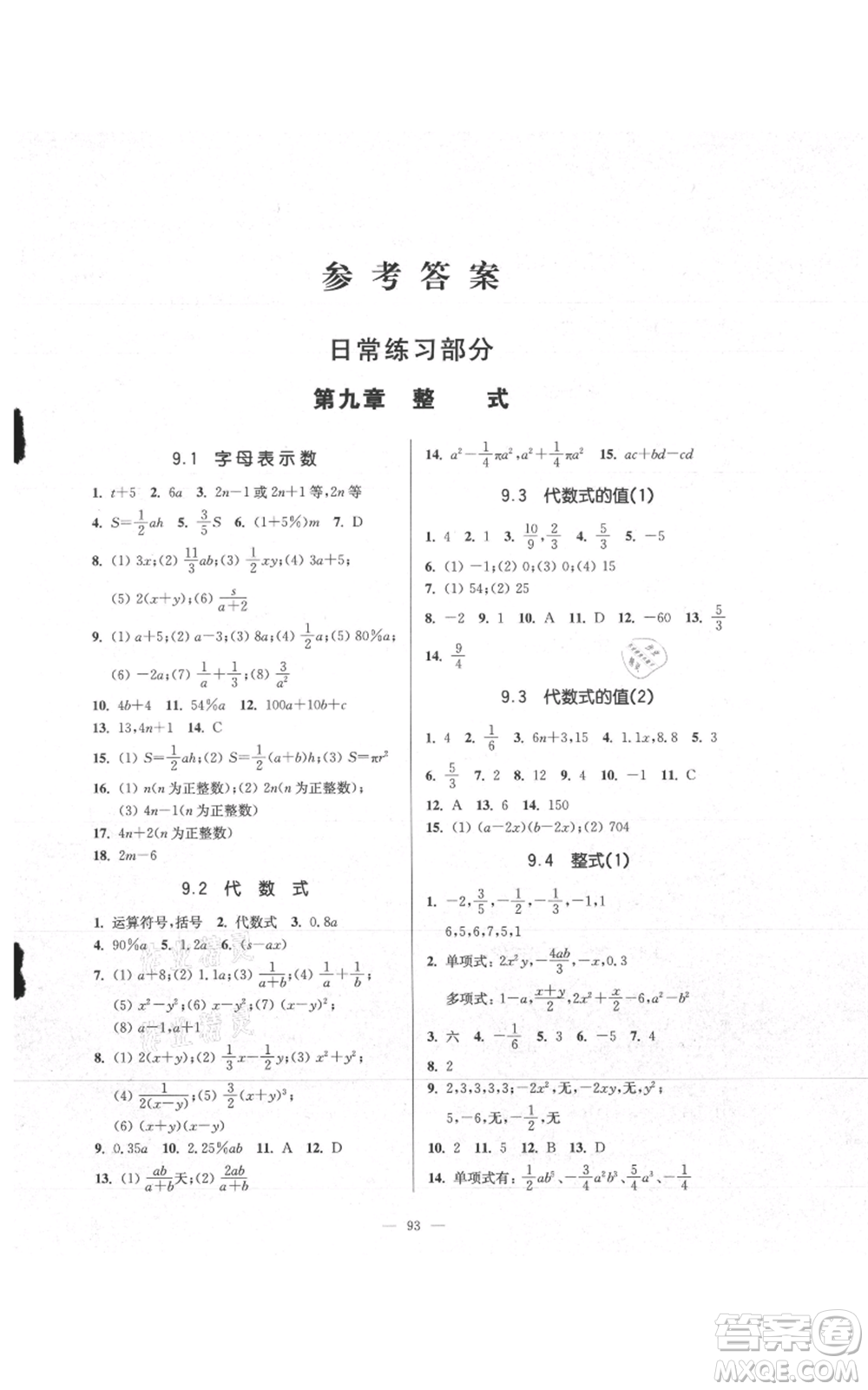 上海科學(xué)普及出版社2021精練與提高七年級(jí)上冊(cè)數(shù)學(xué)通用版參考答案