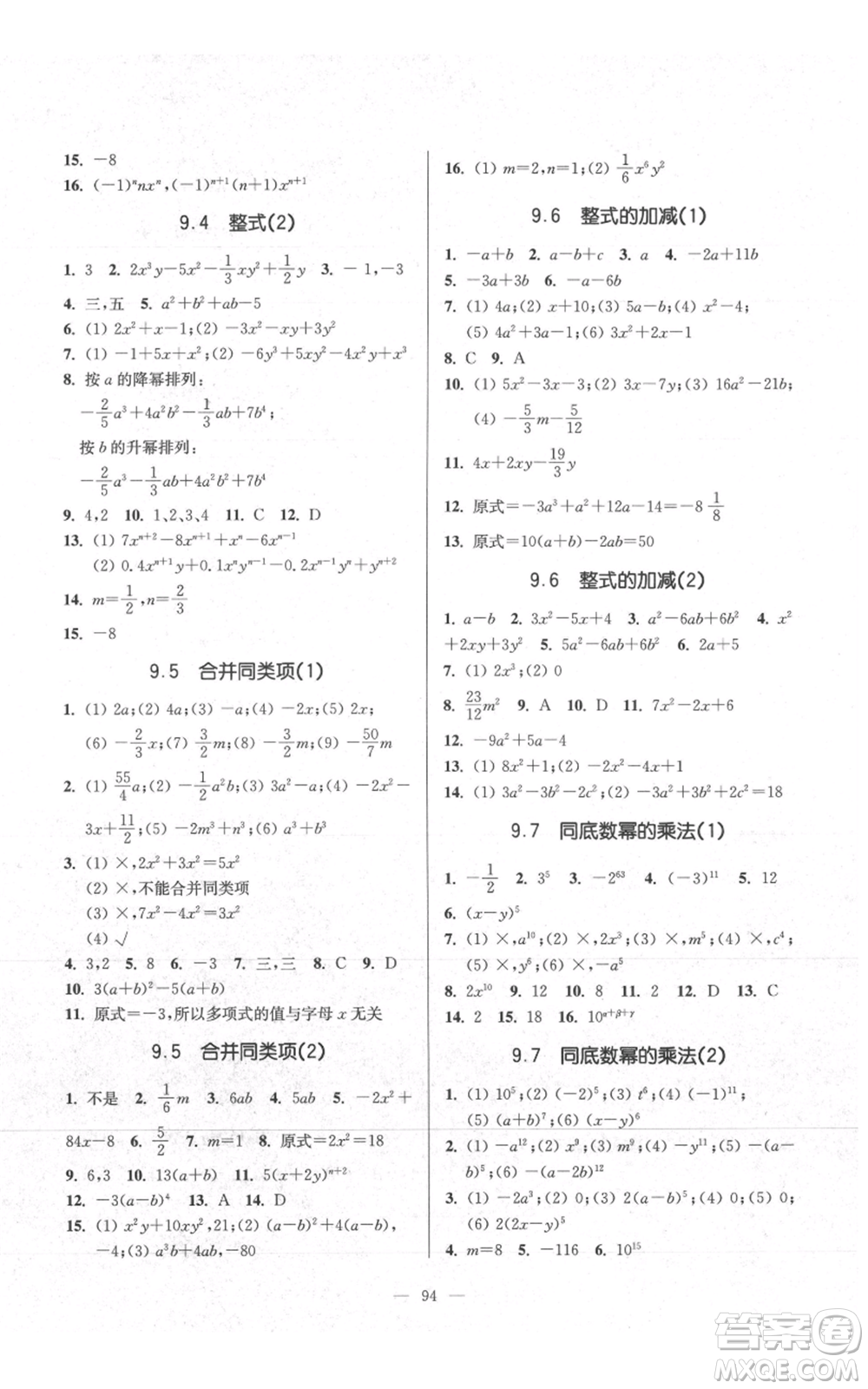 上?？茖W(xué)普及出版社2021精練與提高七年級(jí)上冊(cè)數(shù)學(xué)通用版參考答案