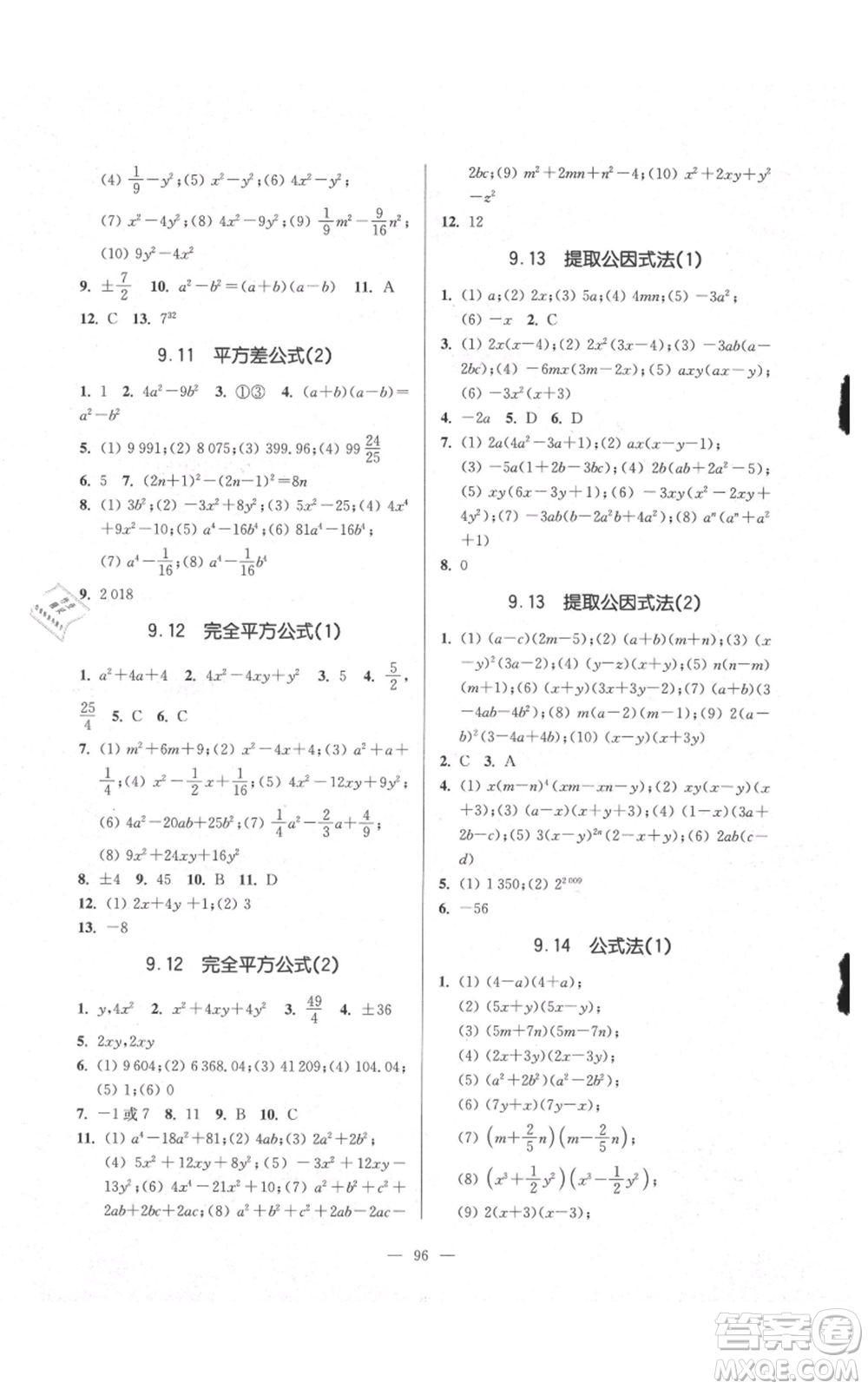 上海科學(xué)普及出版社2021精練與提高七年級(jí)上冊(cè)數(shù)學(xué)通用版參考答案