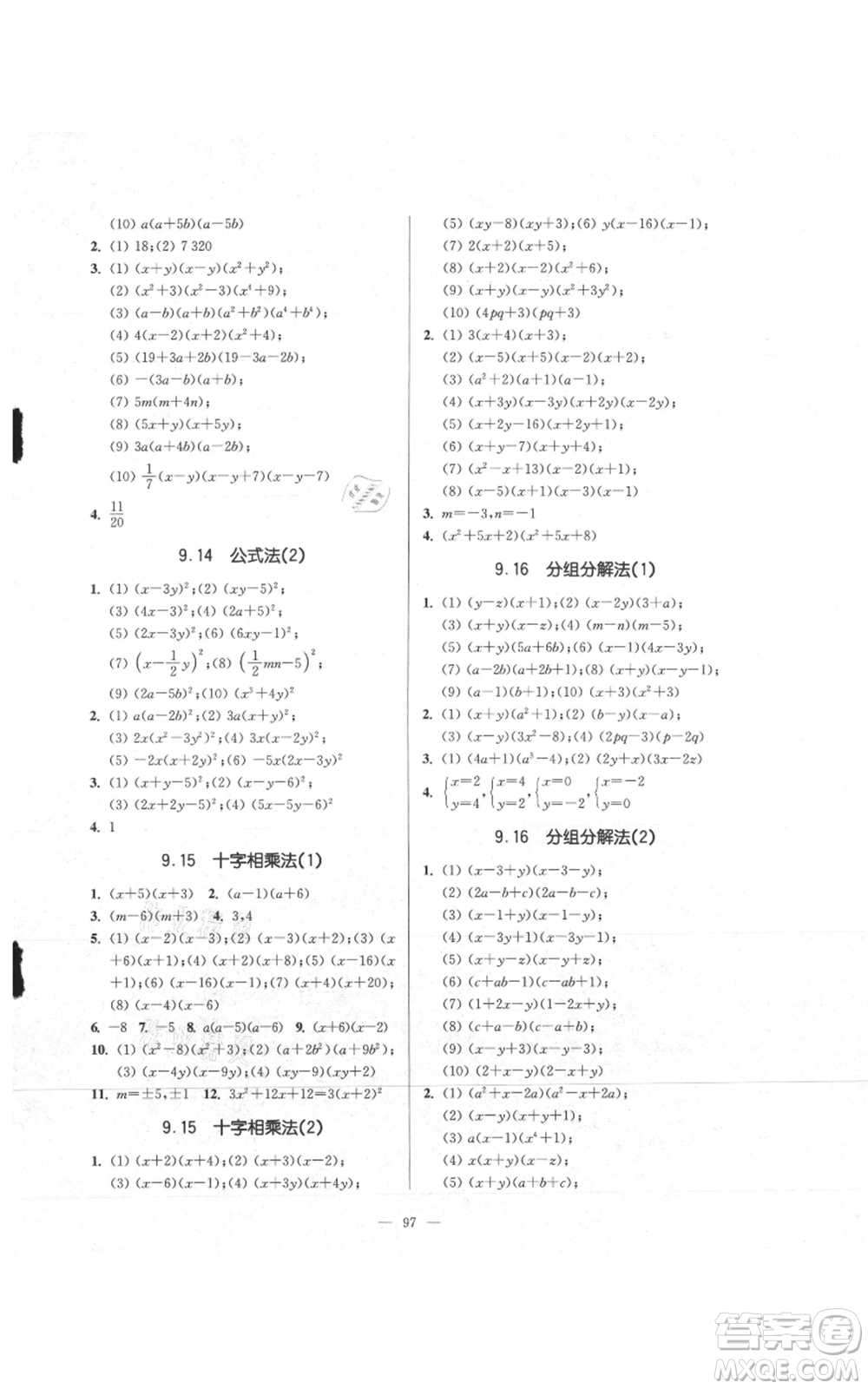 上?？茖W(xué)普及出版社2021精練與提高七年級(jí)上冊(cè)數(shù)學(xué)通用版參考答案