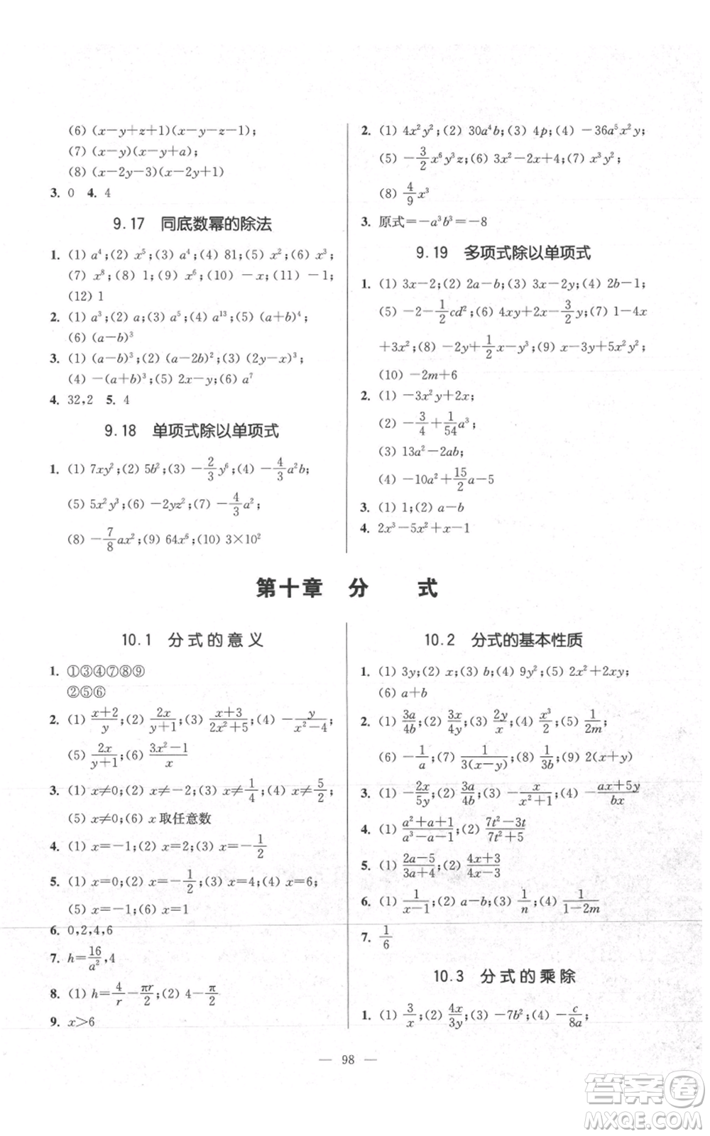 上?？茖W(xué)普及出版社2021精練與提高七年級(jí)上冊(cè)數(shù)學(xué)通用版參考答案