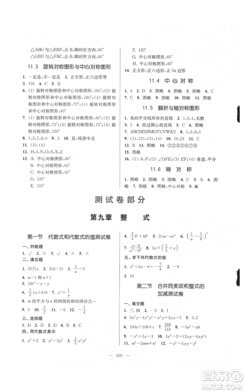 上?？茖W(xué)普及出版社2021精練與提高七年級(jí)上冊(cè)數(shù)學(xué)通用版參考答案