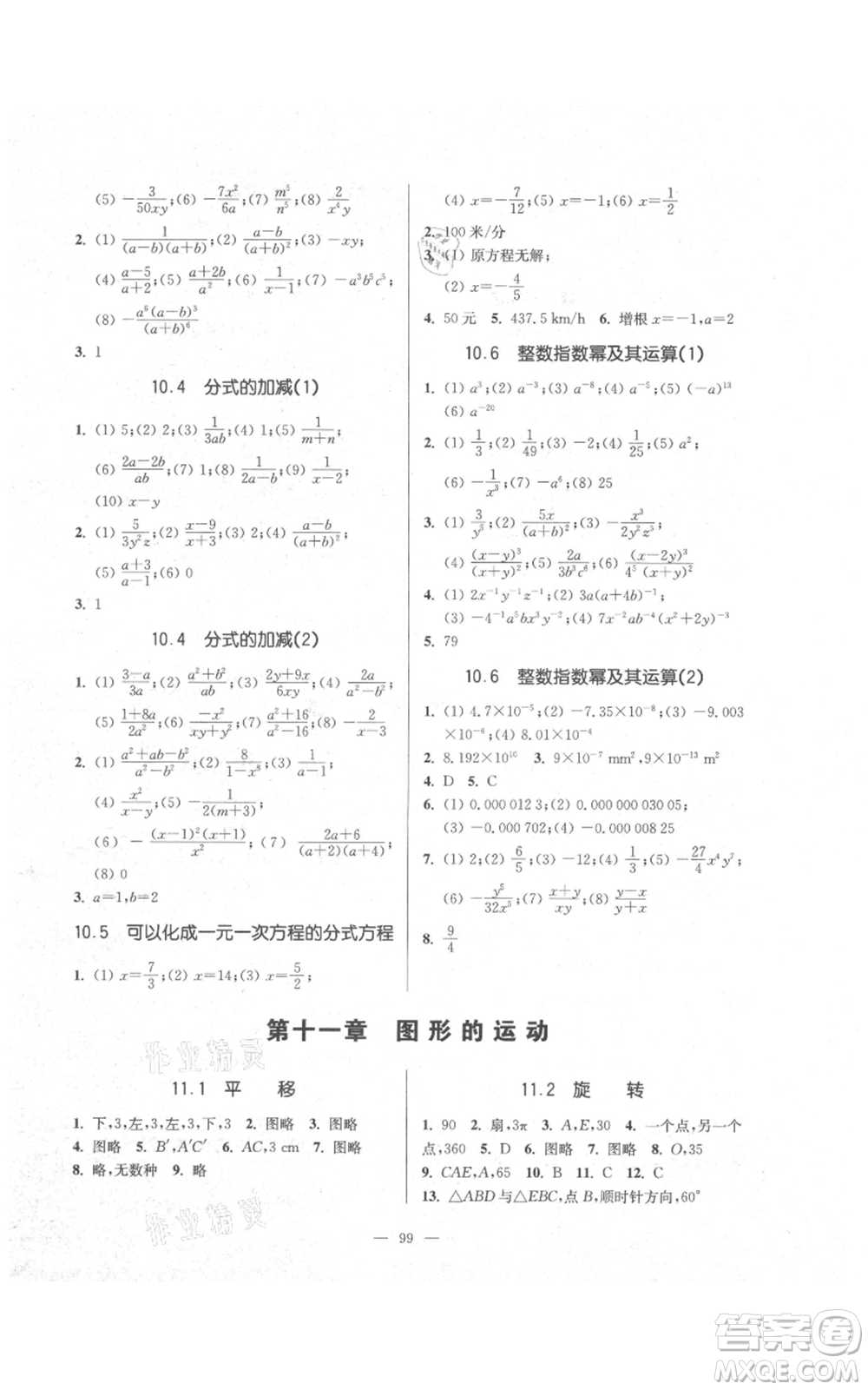 上海科學(xué)普及出版社2021精練與提高七年級(jí)上冊(cè)數(shù)學(xué)通用版參考答案